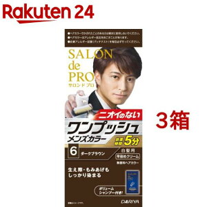 サロンドプロ ワンプッシュメンズヘアカラー 6 ダークブラウン(3箱セット)【サロンドプロ】