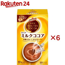 バンホーテン ミルクココア(10本入×6セット)【バンホーテン】