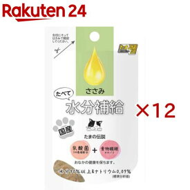 たまの伝説 たべて水分補給 ささみ(30g×12セット)【たまの伝説】