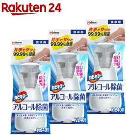 カビキラー アルコール除菌 食卓用 プッシュ式 本体(300ml×3セット)【カビキラー】