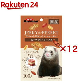 ミニアニマン フェレットのおいしいジャーキー ピーナッツバター入り(100g×12セット)【ミニアニマン】