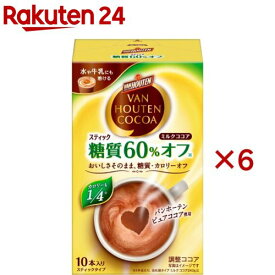 バンホーテン ミルクココア 糖質60％オフ(10本入×6セット)【バンホーテン】