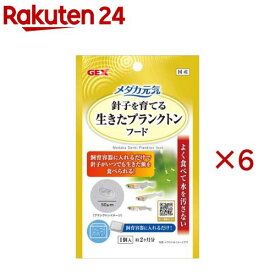 メダカ元気 生きたプランクトンフード(6セット)