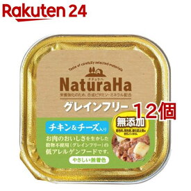 ナチュラハ グレインフリー チキン＆チーズ入り(100g*12コセット)[ドッグフード]
