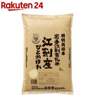 7年産 特別栽培米岩手江刺産ひとめぼれ(5kg)[米 岩手 ひとめぼれ 特別栽培米]