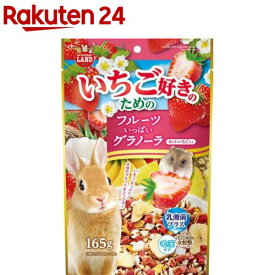 いちご好きのためのフルーツいっぱいグラノーラ(165g)【ミニマルランド】