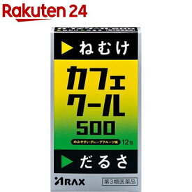【第3類医薬品】カフェクール500(12包)