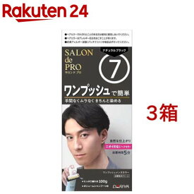 サロンドプロ ワンプッシュメンズヘアカラー 7 ナチュラルブラック(3箱セット)【サロンドプロ】
