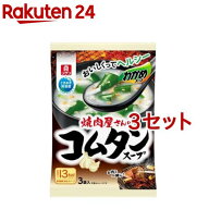 焼肉屋さんのコムタンスープ(3袋入*3セット)[理研ビタミン 韓国 わかめ 牛だし]