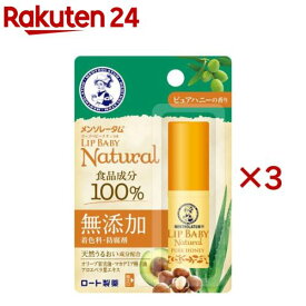 メンソレータム リップベビー ナチュラル ピュアハニーの香り(3セット)【リップベビー】