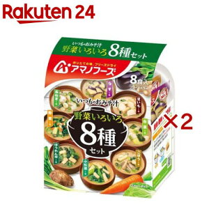 いつものおみそ汁 野菜いろいろ8種セット(8食入×2セット)【アマノフーズ】
