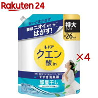 レノア クエン酸in 衣類のすすぎ消臭剤 部屋干し フレッシュグリーン 詰め替え 特大(730ml×4セット)【レ…