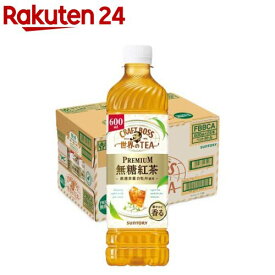 クラフトボス 世界のTEA PREMIUM無糖紅茶(600ml×24本)【BOSS(ボス)】