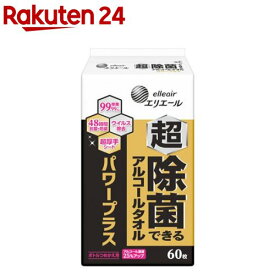 エリエール 超除菌できるアルコールタオル パワープラス ボトルつめかえ用(60枚入)【elis(エリス)】