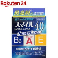 【第2類医薬品】スマイル40EX クール(13ml)【スマイル】