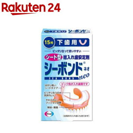 シーボンドネオ下歯用(15枚)【シーボンド】[入れ歯安定剤 シートタイプ 無味無臭]