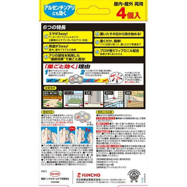 楽天市場】KINCHO アリがいなくなるコンバット2way 蟻用駆除剤(4個入 