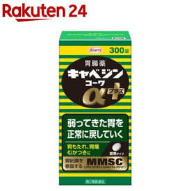 【第2類医薬品】キャベジンコーワαプラス(300錠)【キャベジンコーワ】