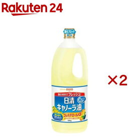 日清キャノーラ油(1300g*2本セット)【日清オイリオ】[食用油 なたね油 菜種油 サラダ油 植物油 大容量]