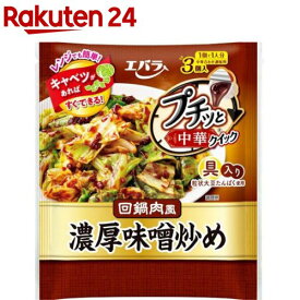 プチッと中華クイック 濃厚味噌炒め(43g×3個入)