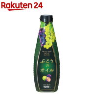 ぶどうのオイル(450g)