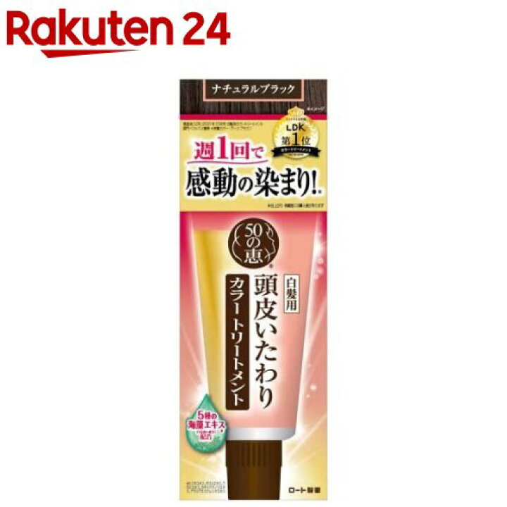 50の恵 頭皮いたわりカラートリートメント ナチュラルブラック(150g)【50の恵】 楽天24 Rimos 素肌うるおいリフレッシュシート♡スイートローズ♡せっけん50枚×2