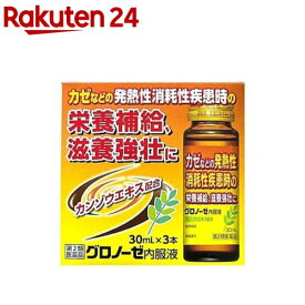 【第2類医薬品】グロノーゼ内服液(3本×2セット(1本30ml))