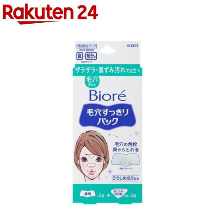 ビオレ 毛穴すっきりパック 鼻用+気になる部分用(鼻用5枚入・気になる部分用10枚入)【evm_uv11】【ビオレ】 楽天24 毛穴ケア 鼻パック はがすタイプ 鼻用 黒色 お買い得な50枚セット!