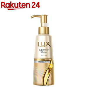 【~10/31 23:59 3個で20%OFFクーポン】ラックス スーパーリッチシャイン ダメージリペア 洗い流さない ヘアミルク(100ml)【ラックス(LUX)】
