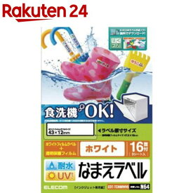 エレコム 耐水耐候なまえラベル ホワイト EDT-TCNMWH5(1セット)【エレコム(ELECOM)】