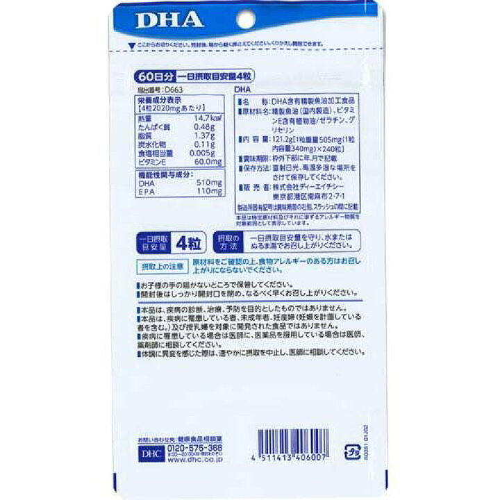 楽天市場】DHC DHA 60日分(240粒(121.2g)*6袋セット)【DHC 