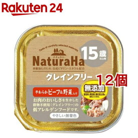 ナチュラハ グレインフリー やわらかビーフ＆野菜入り 15歳以上用(100g*12コセット)[ドッグフード]