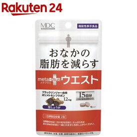 メタプラス ウエスト 機能性表示食品(250mg*30粒入)【メタボリック】