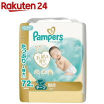 楽天市場】新生児（おむつ・トイレ用品｜キッズ・ベビー・マタニティ 
