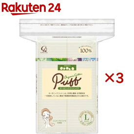 オーガニックセレナ オーガニックコットンパフ(120枚入×3セット)【セレナ】