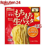 マ・マー レンジで2分 もちもち生パスタ スパゲッティ(190g×6セット)【マ・マー】