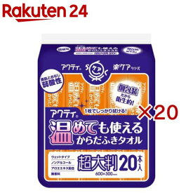 アクティ ラクケア 温めても使えるからだふきタオル 超大判 個包装(20本入×20セット)【アクティ】