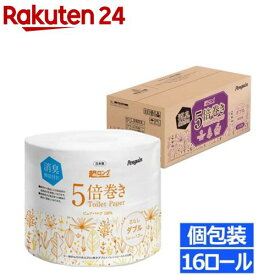 ペンギン 芯なしパルプ個包装トイレットペーパー ダブル125m(16個セット)(16個セット)[5倍巻 パルプ100％ 国産 FSC認証 超ロング]