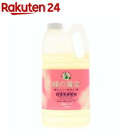 緑の魔女 ランドリー 柔軟剤入り 業務用(2kg)【緑の魔女】
