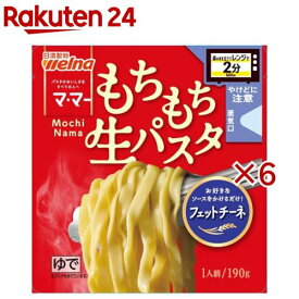 マ・マー レンジで2分 もちもち生パスタ フェットチーネ(190g×6セット)【マ・マー】
