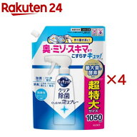 キュキュット クリア除菌CLEAR泡スプレー 微香性(グレープフルーツの香り)替(1050ml×4セット)【キュキュ…