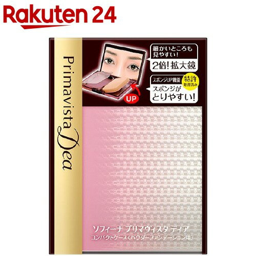 楽天市場 ソフィーナ プリマヴィスタディア パウダーファンデーション用コンパクト 1コ入 プリマヴィスタ ディア Primavista Dea 楽天24