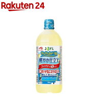 JOYL さらさら キャノーラ油 軽やか仕立て ペットコレステロール0(900g)【味の素 J-オイルミルズ】