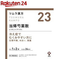 【第2類医薬品】ツムラ漢方 当帰芍薬散料エキス顆粒(48包)【p9q】【ツムラ漢方】[23番 月経不順 貧血 冷…