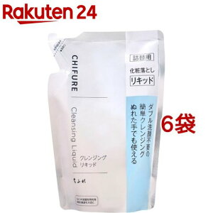 ちふれ クレンジングリキッド 詰替用(200ml*6袋セット)【ちふれ】
