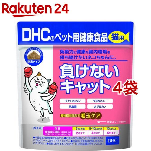送料0円DHCのペット用健康食品 猫用 負けないキャット(50g*4袋セット)