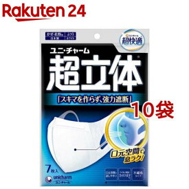 超快適マスク 超立体遮断タイプ ふつう 不織布マスク(7枚入*10袋セット)【超快適超立体遮断マスク】