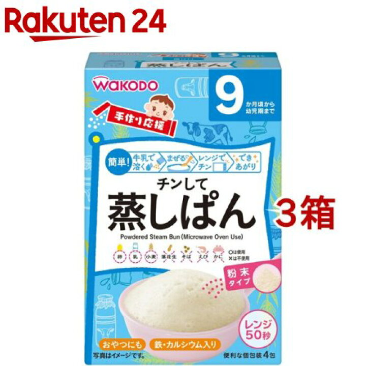 楽天市場】和光堂 手作り応援 チンして蒸しぱん(20g*4包*3コセット)【手作り応援】 : 楽天24