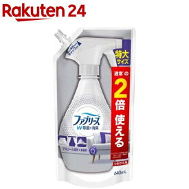 ファブリーズ 衣類・布製品用消臭剤 W除菌+消臭 アルコール成分+ 無香料 詰替 特大(640ml)【tktk08】【ファブリーズ(febreze)】