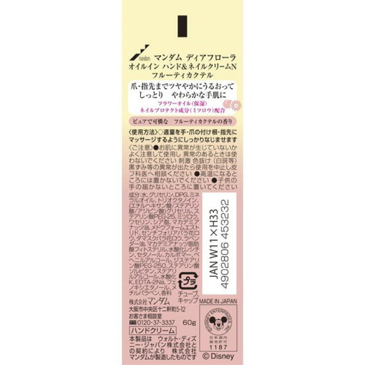 楽天市場 マンダム ディアフローラ オイルイン ハンド ネイルクリーム フルーティカクテル 60g ハンドクリーム 楽天24 楽天市場 マンダム ディアフローラ オイルイン ハンド ネイルクリーム フルーティカクテル 60g ハンドクリーム 楽天24